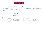 8.2 消元——解二元一次方程组 课件-2021-2022学年人教版数学七年级 下册