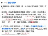 8.2 消元——解二元一次方程组 课件-2021-2022学年人教版数学七年级 下册