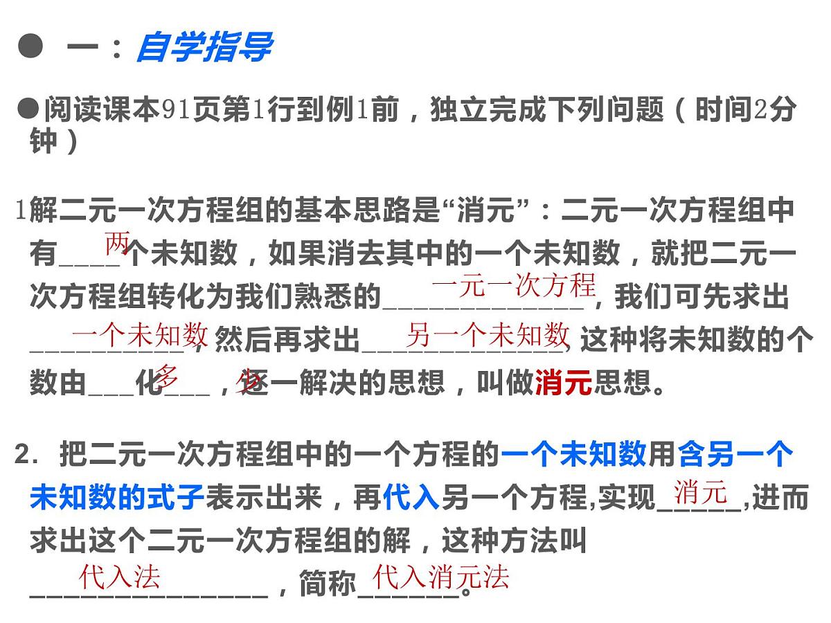 8.2 消元——解二元一次方程组 课件-2021-2022学年人教版数学七年级 下册第3页