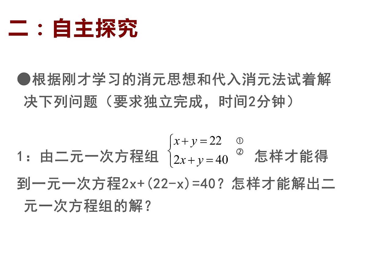 8.2 消元——解二元一次方程组 课件-2021-2022学年人教版数学七年级 下册第4页