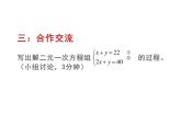8.2 消元——解二元一次方程组 课件-2021-2022学年人教版数学七年级 下册