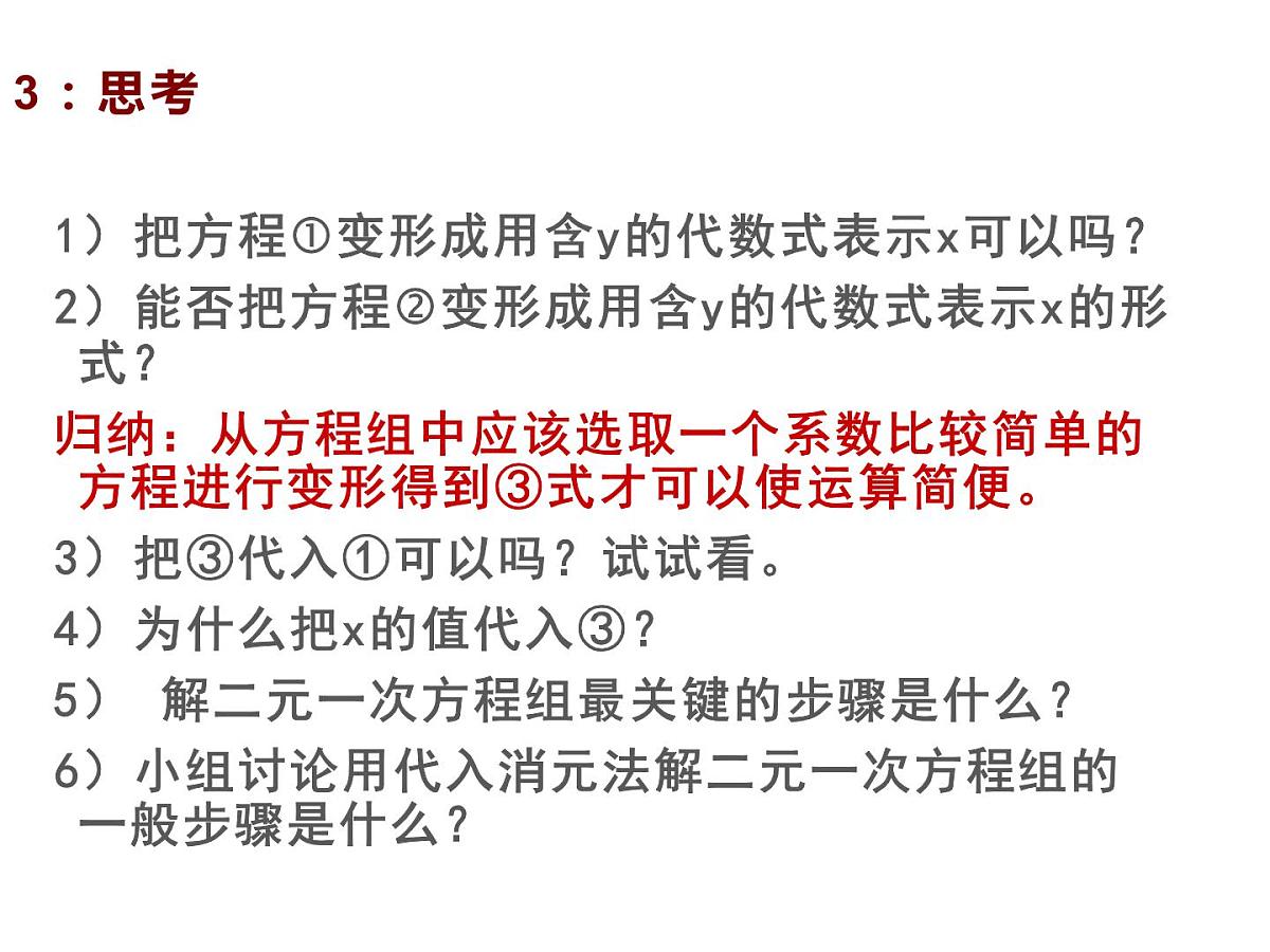 8.2 消元——解二元一次方程组 课件-2021-2022学年人教版数学七年级 下册第6页