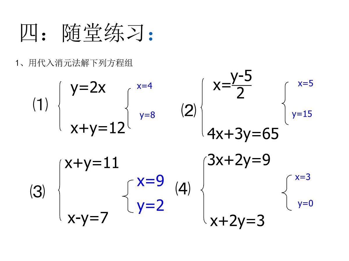 8.2 消元——解二元一次方程组 课件-2021-2022学年人教版数学七年级 下册第8页
