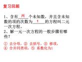 8.2 消元——解二元一次方程组 课件-2021-2022学年人教版数学七年级下册