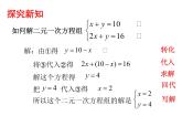 8.2 消元——解二元一次方程组 课件-2021-2022学年人教版数学七年级下册