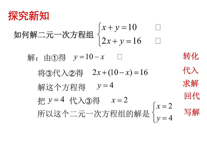 8.2 消元——解二元一次方程组 课件-2021-2022学年人教版数学七年级下册第4页