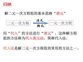8.2 消元——解二元一次方程组 课件-2021-2022学年人教版数学七年级下册