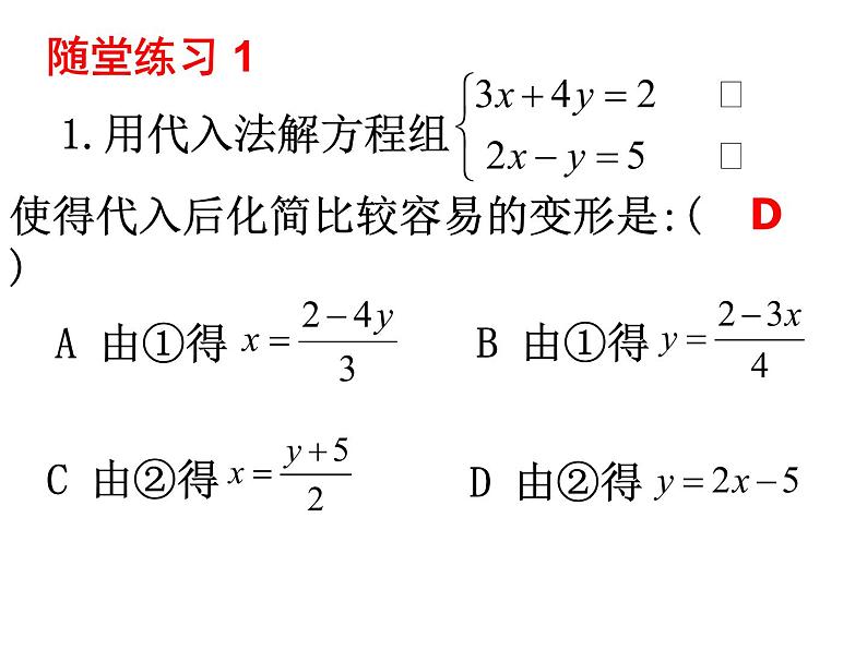 8.2 消元——解二元一次方程组 课件-2021-2022学年人教版数学七年级下册第6页