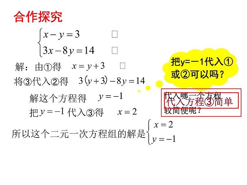 8.2 消元——解二元一次方程组 课件-2021-2022学年人教版数学七年级下册第7页