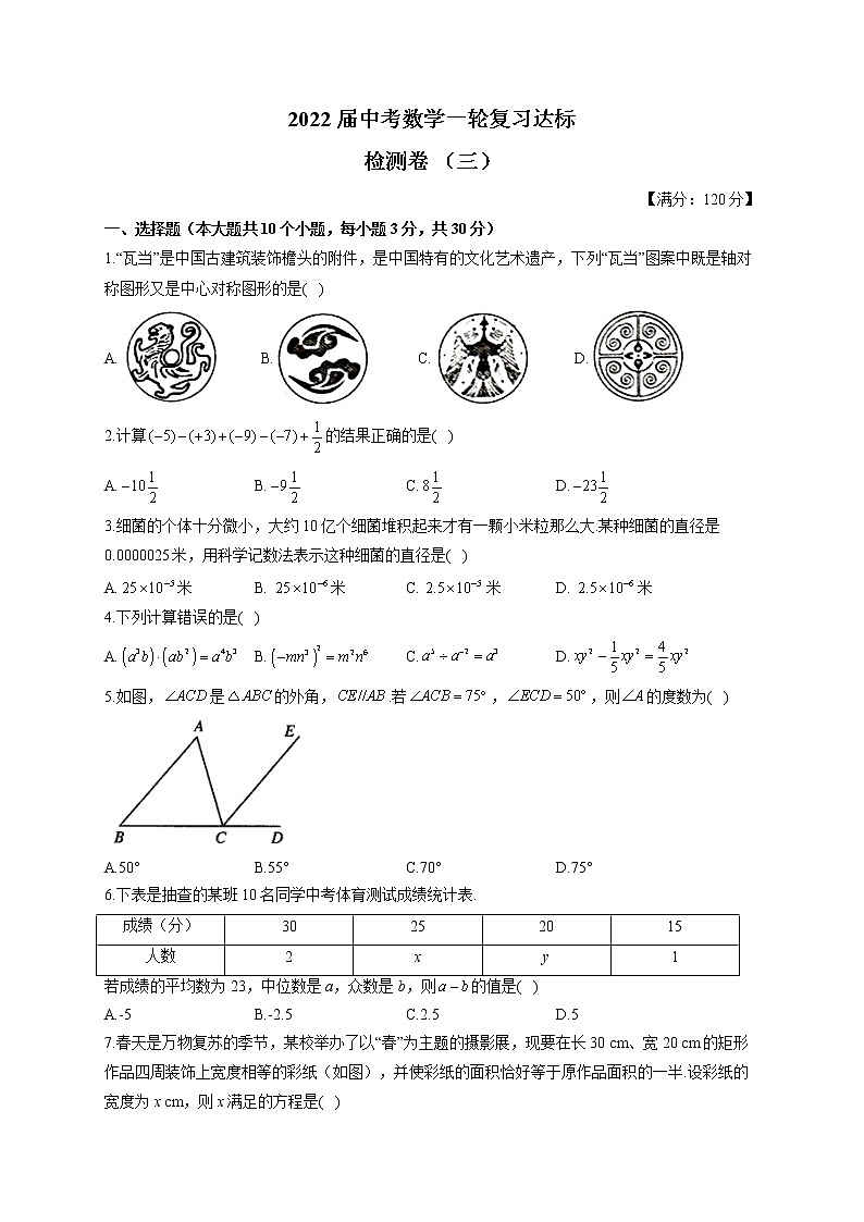 2022届中考数学一轮复习达标检测卷 （三）第1页