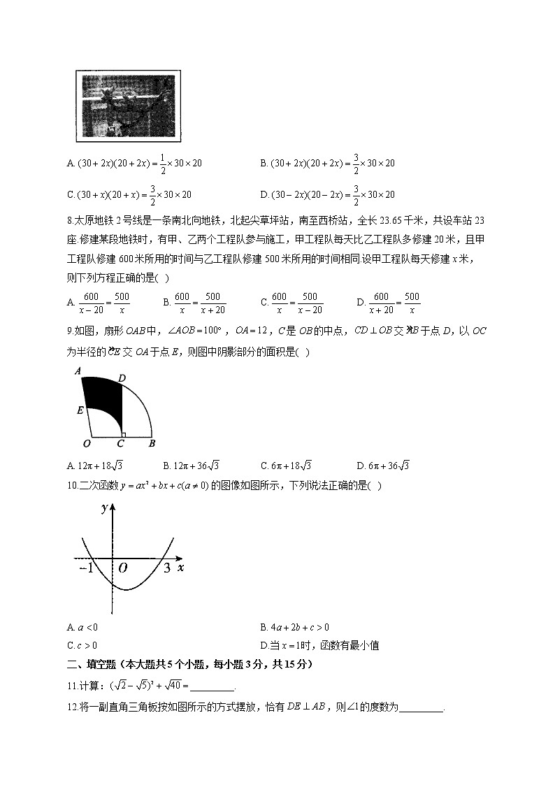 2022届中考数学一轮复习达标检测卷 （三）第2页