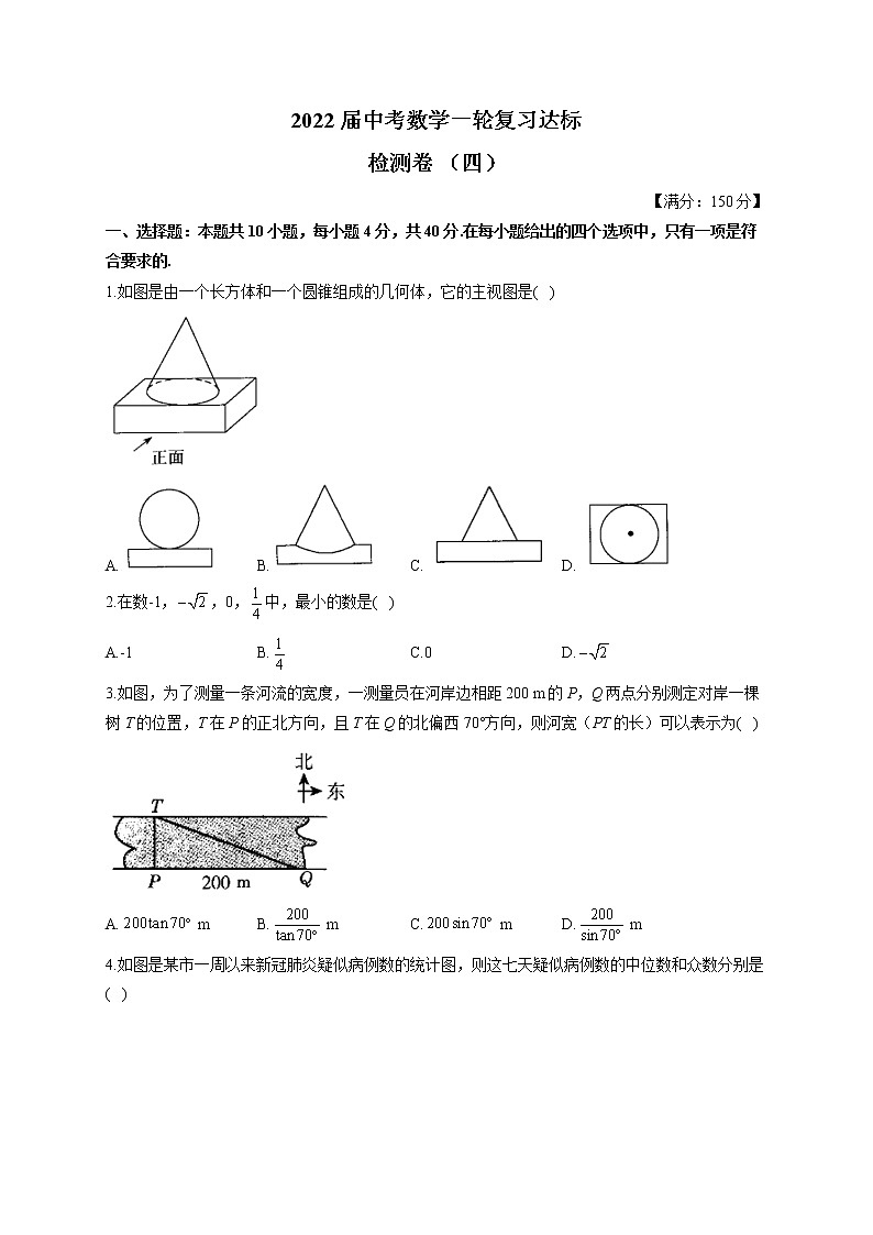 2022届中考数学一轮复习达标检测卷 （四）第1页