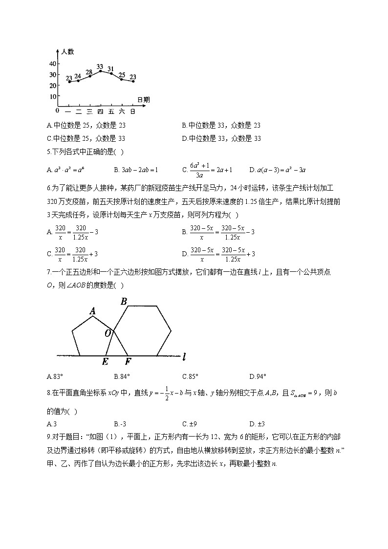 2022届中考数学一轮复习达标检测卷 （四）第2页