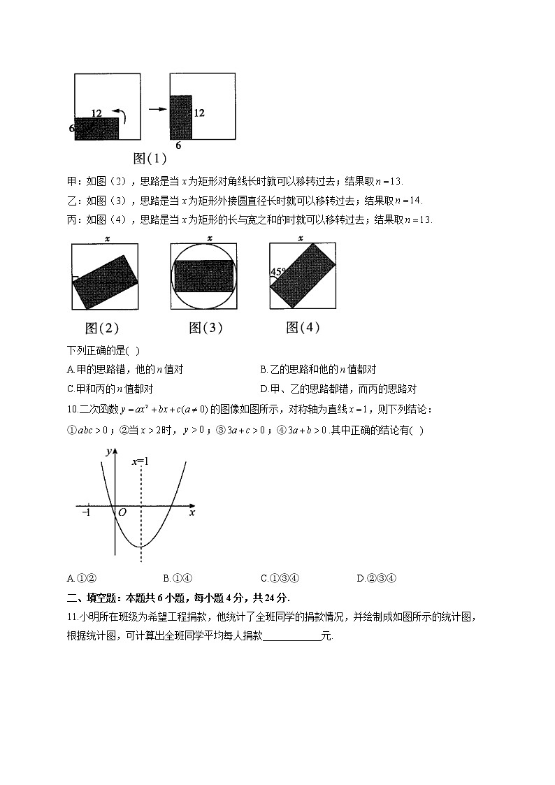 2022届中考数学一轮复习达标检测卷 （四）第3页