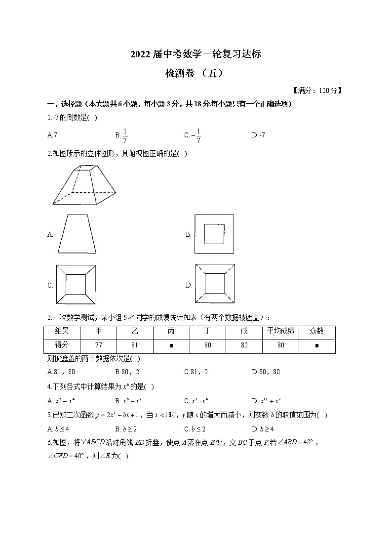 2022届中考数学一轮复习达标检测卷 （五）第1页