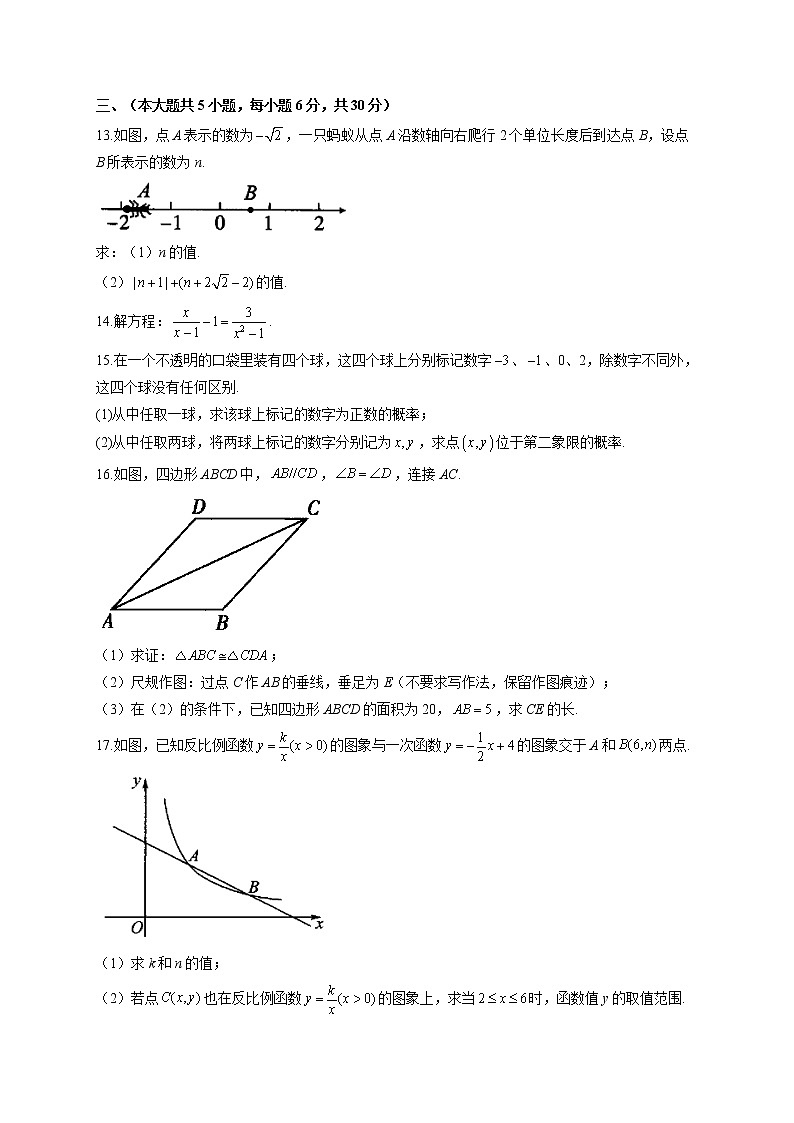 2022届中考数学一轮复习达标检测卷 （五）第3页