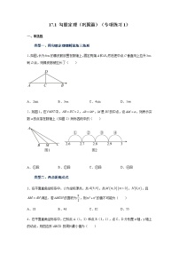 初中数学人教版八年级下册17.1 勾股定理课后测评