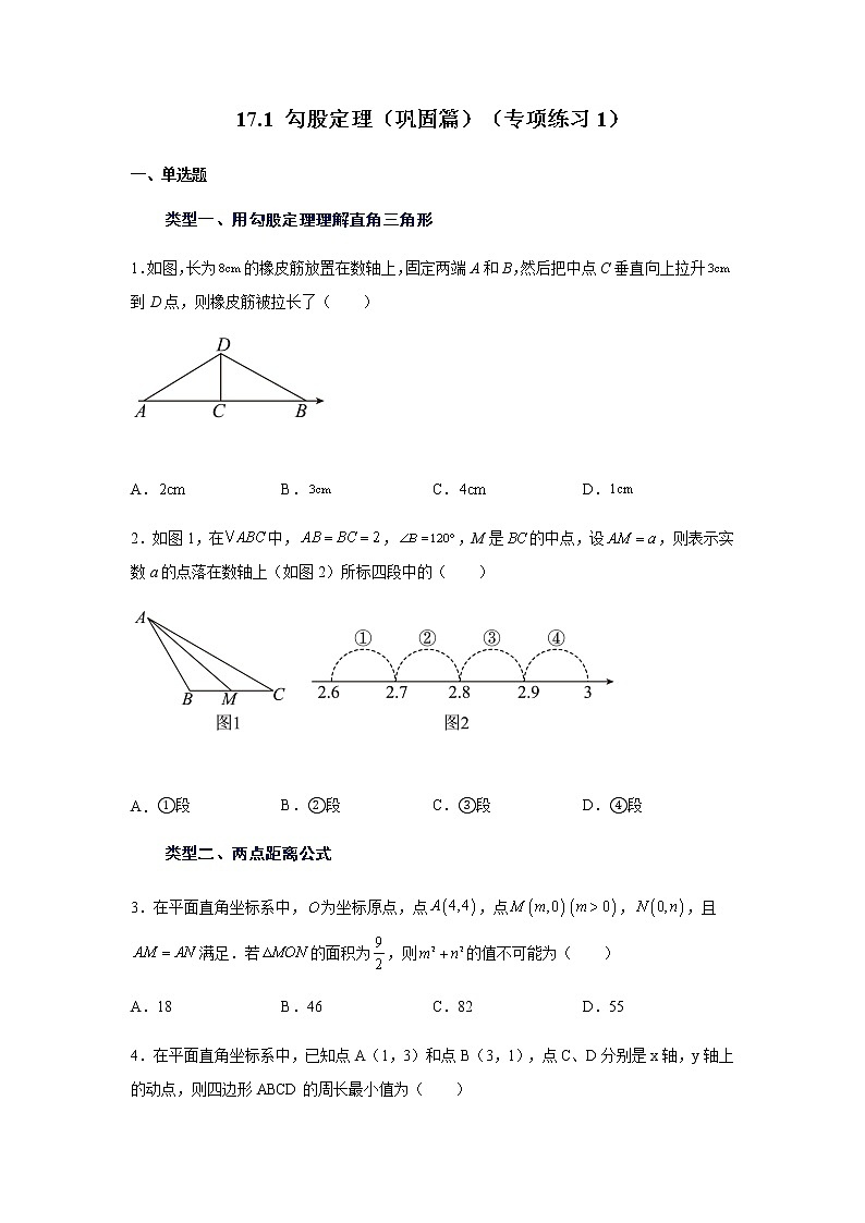 2021-2022学年八年级数学下册基础知识专项讲练（人教版）17.1 勾股定理（巩固篇）（专项练习1）01