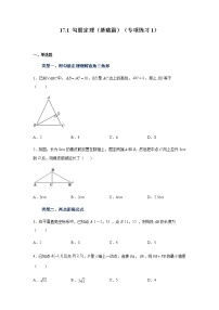 初中数学人教版八年级下册第十七章 勾股定理17.1 勾股定理课后作业题