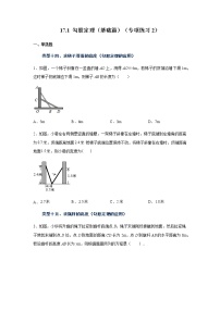 初中数学人教版八年级下册17.1 勾股定理复习练习题