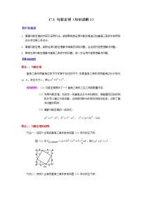 初中数学人教版八年级下册第十七章 勾股定理17.1 勾股定理学案设计