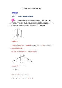 初中数学人教版八年级下册第十七章 勾股定理17.1 勾股定理学案设计