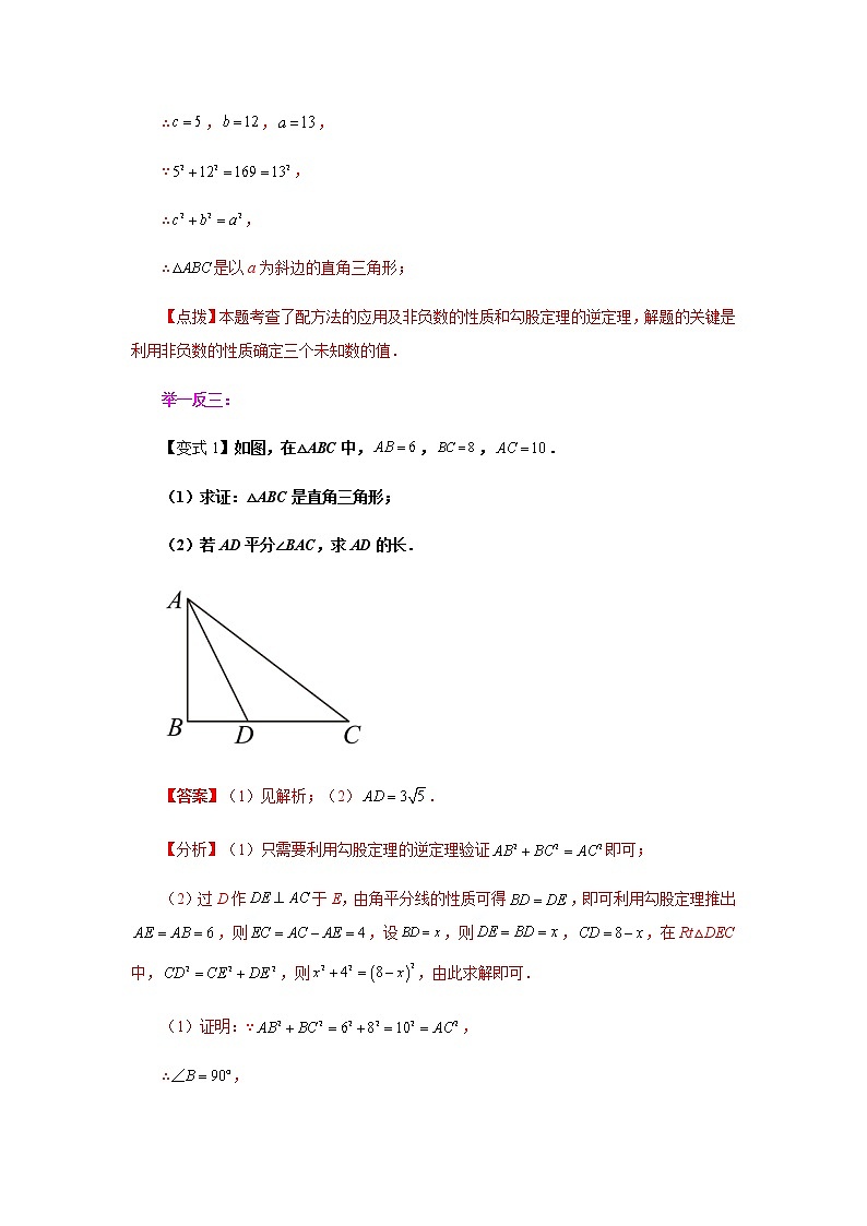 2021-2022学年八年级数学下册基础知识专项讲练（人教版）17.2 勾股定理的逆定理（知识讲解）学案03