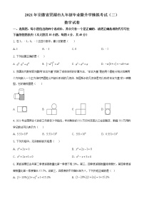 2021年安徽省芜湖市中考第二次模拟数学试卷（含答案）