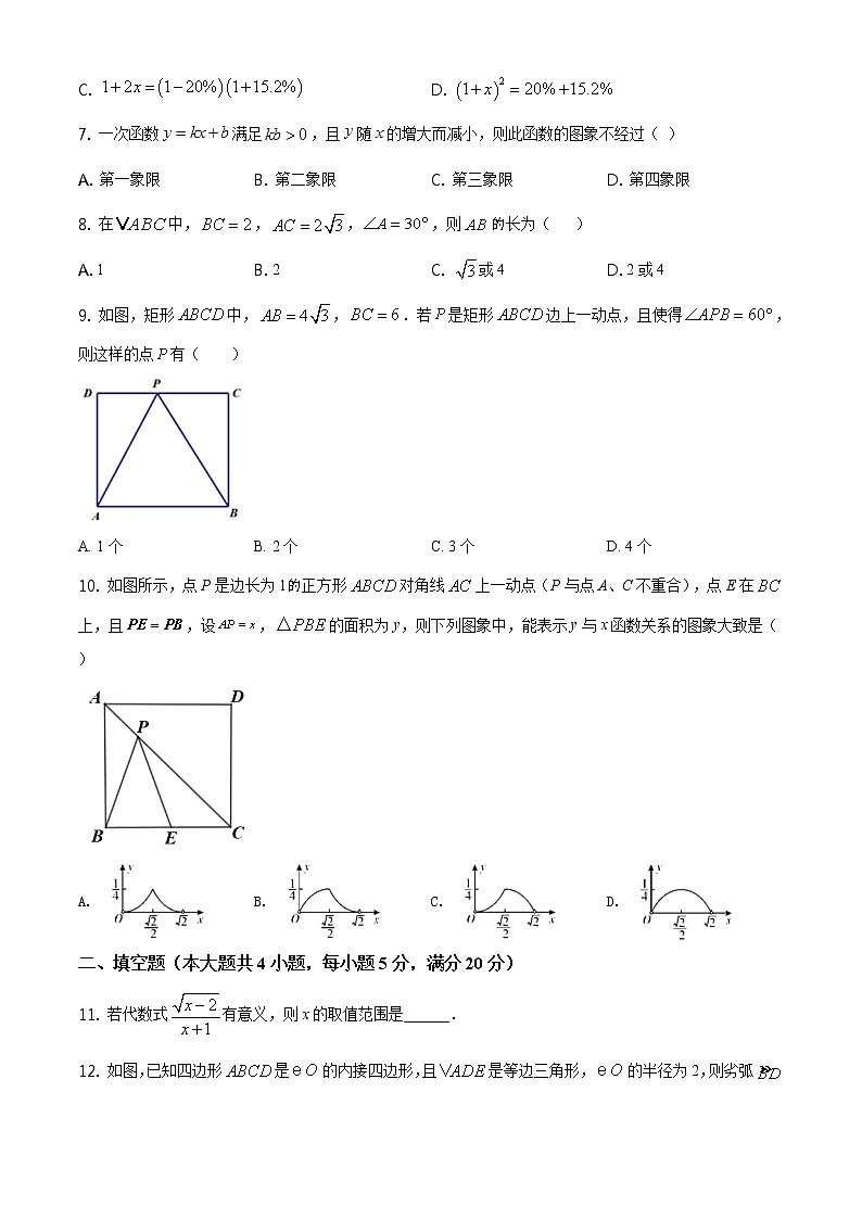 2021年安徽省芜湖市中考第二次模拟数学试卷（含答案）第2页