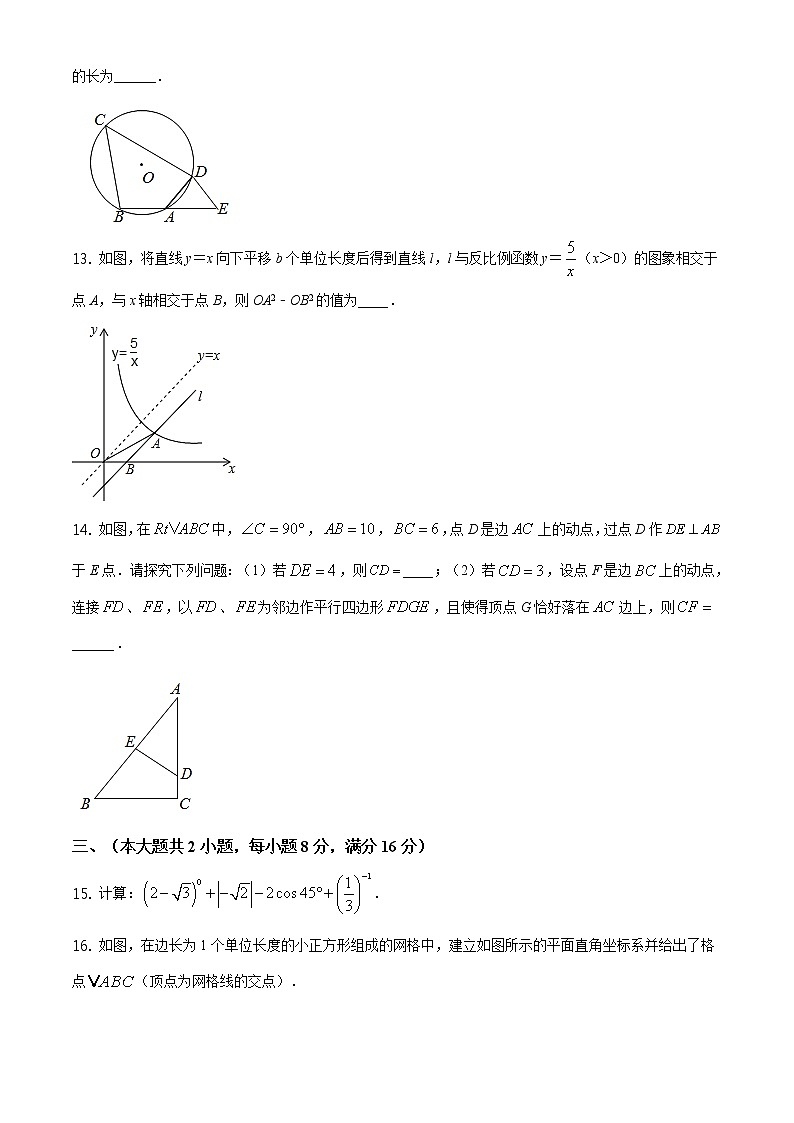 2021年安徽省芜湖市中考第二次模拟数学试卷（含答案）第3页