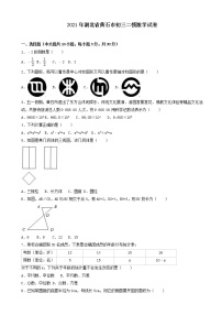 2021湖北省黄石市初三二模数学试卷及答案