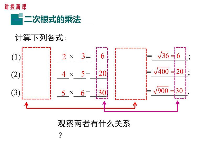 16.2 二次根式的乘除  课件-2021-2022学年人教版数学八年级下册02