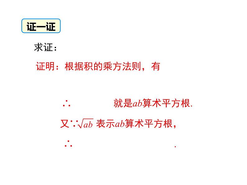 16.2 二次根式的乘除  课件-2021-2022学年人教版数学八年级下册04