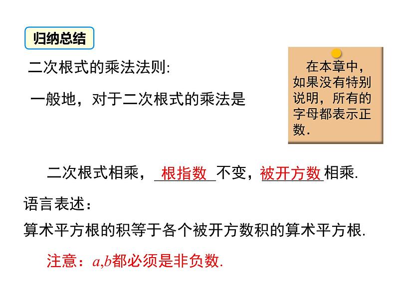 16.2 二次根式的乘除  课件-2021-2022学年人教版数学八年级下册05