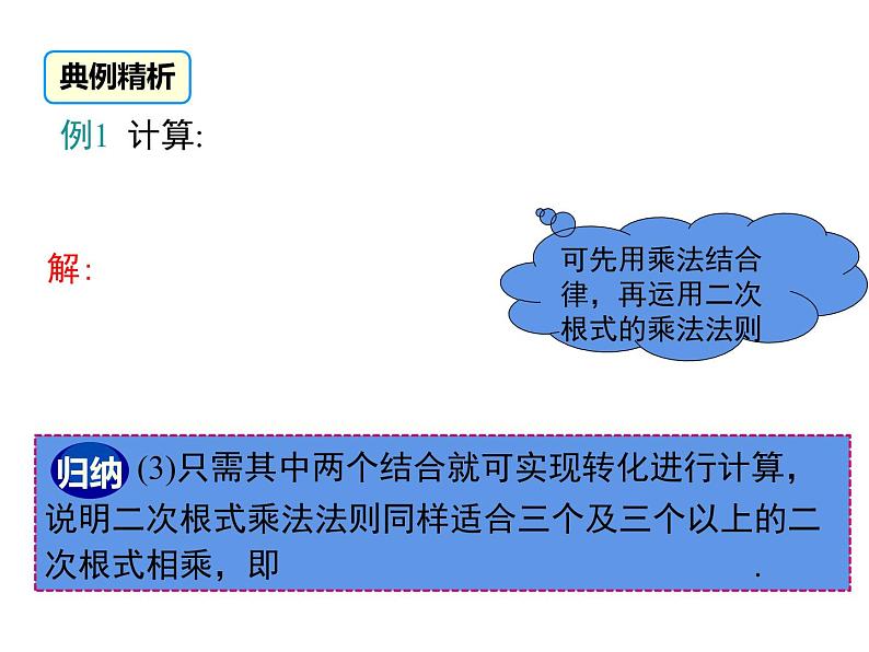 16.2 二次根式的乘除  课件-2021-2022学年人教版数学八年级下册06