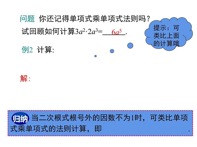 16.2 二次根式的乘除  课件-2021-2022学年人教版数学八年级下册07