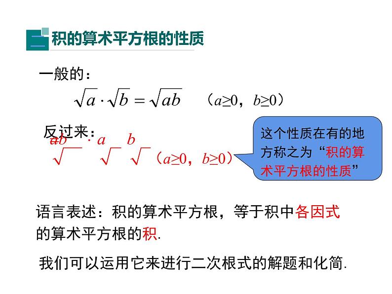 16.2 二次根式的乘除  课件-2021-2022学年人教版数学八年级下册08