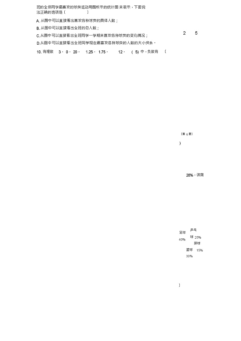 北师大版七年级上册数学期末复习题第2页