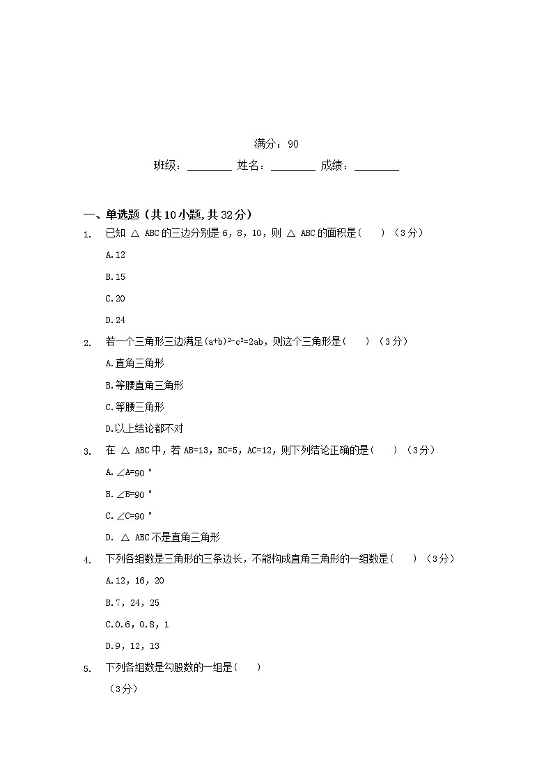 17.2勾股定理的逆定理练习题01