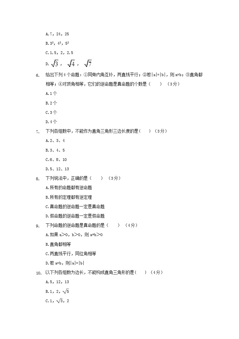 17.2勾股定理的逆定理练习题02