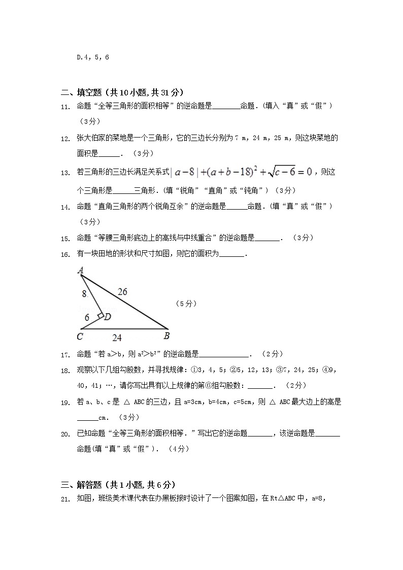 17.2勾股定理的逆定理练习题03