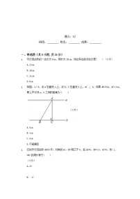 数学人教版18.1.1 平行四边形的性质练习