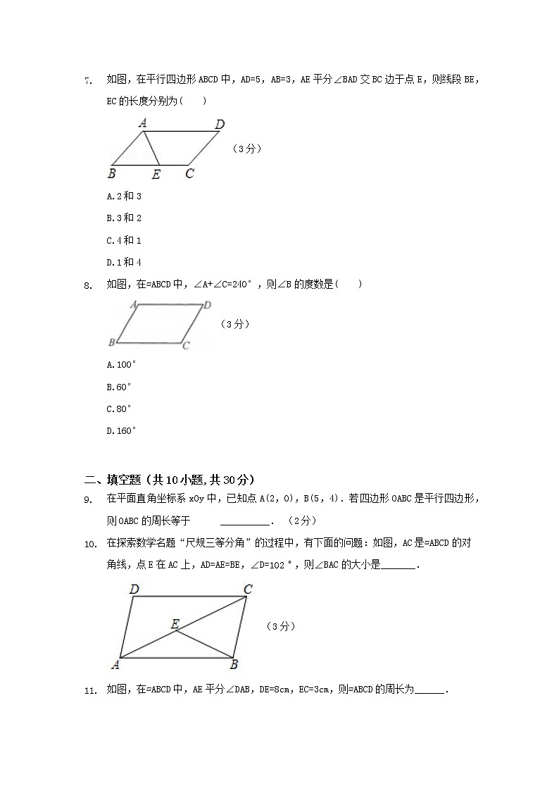 18.1.1平行四边形的性质练习题03