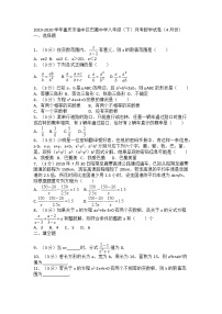 2019-2020学年重庆市渝中区巴蜀中学八年级（下）月考数学试卷（4月份）