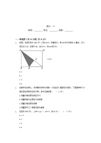 人教版八年级下册18.2.1 矩形练习