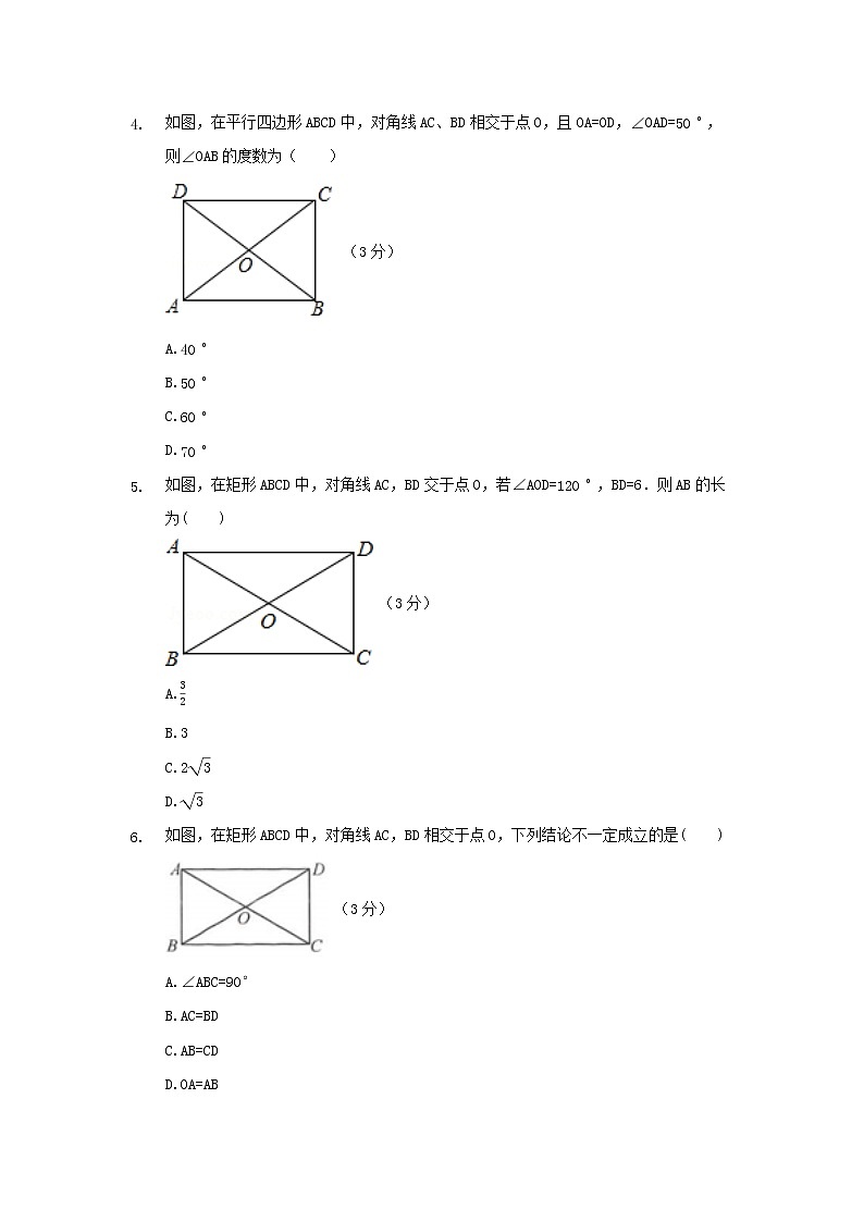 18.2.1矩形练习题第2页