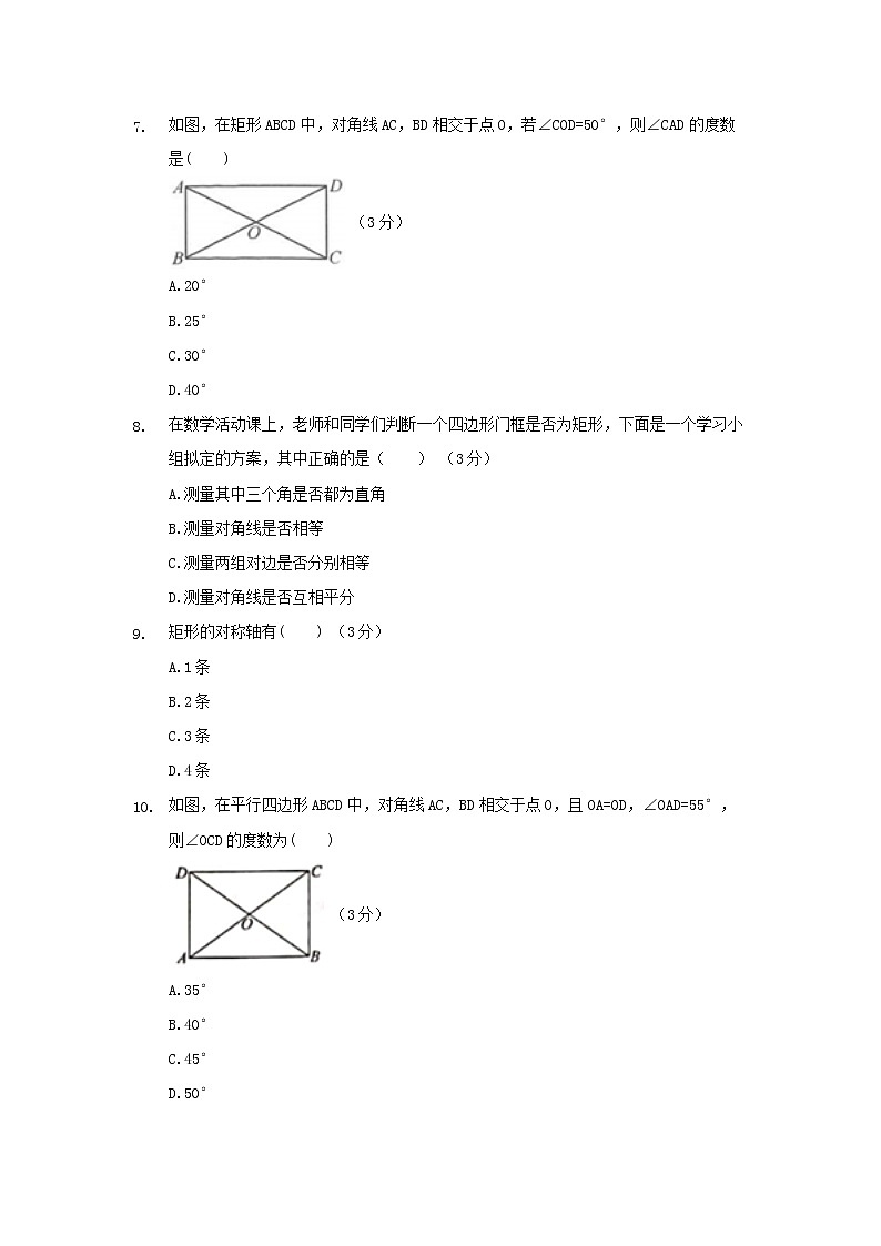 18.2.1矩形练习题第3页