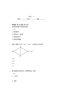 人教版八年级下册18.2.2 菱形测试题