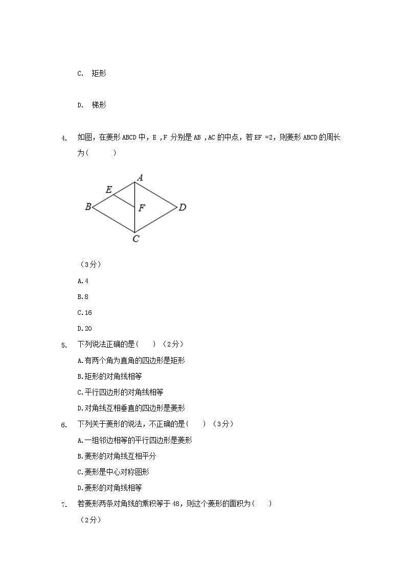 18.2.2菱形练习题02