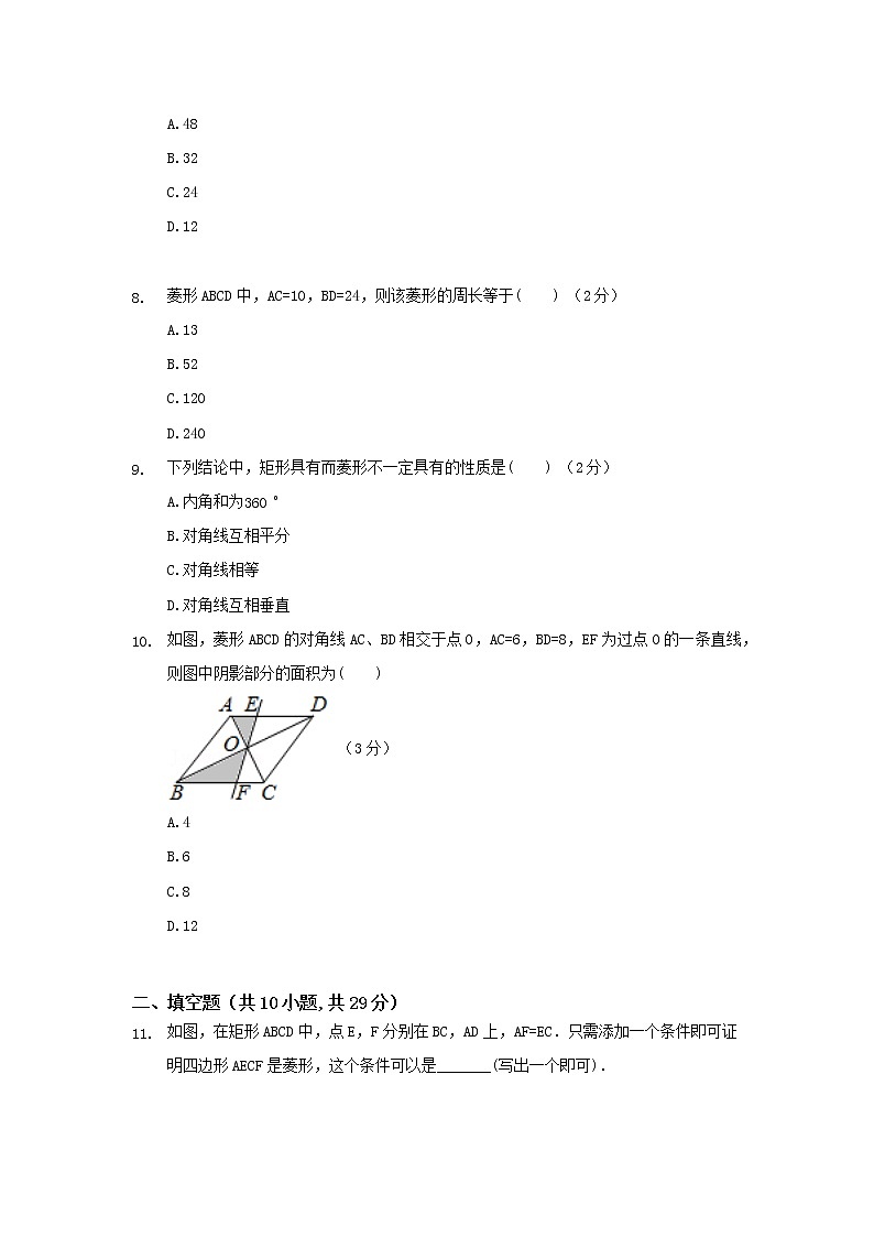 18.2.2菱形练习题03